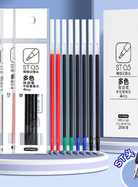 三3四4色多色中性笔替换芯笔芯彩色压按动式圆珠水性水笔签字学生st笔尖替芯速干顺滑红蓝黑绿色0.5mm刷题笔