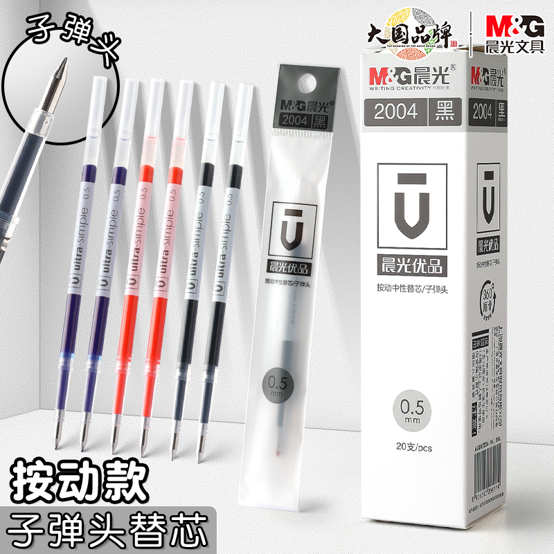 【正版品牌】优品2004按动中性替芯学生专用考试书写黑色速顺滑干弹簧子弹头0.5mm按压式笔芯蓝红色办公文具