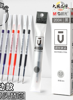 【正版品牌】优品2004按动中性替芯学生专用考试书写黑色速顺滑干弹簧子弹头0.5mm按压式笔芯蓝红色办公文具