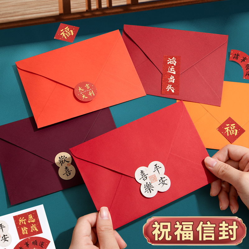 鸿运当头红色信封喜庆渐变彩色简约高级复古风告白浪漫情书学生日贺卡手写信笺袋中式婚礼元旦祝福请帖邀请函