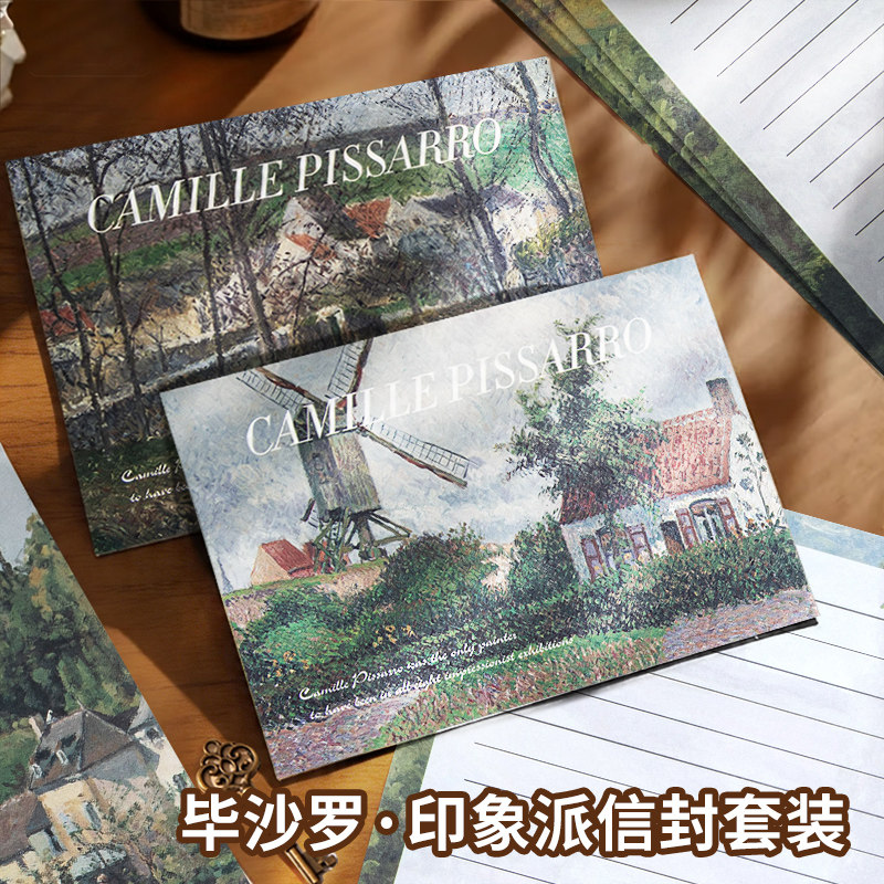毕沙罗印象派信封信纸信件纸质复古文艺情书信纸文艺小清新高级感纸张简约高端新潮信笺纸浪漫创意信纸套装图片