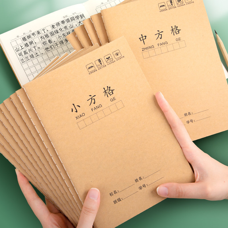 中方格本小学生一二四年级32K语文小方格本练字生字簿学生写作文本周记事儿童统一科目作业本日记本笔记本子