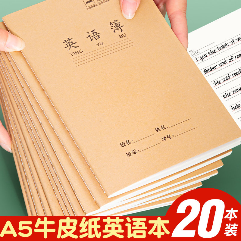 a5英语牛皮本小学生三年级英语簿护眼牛皮纸加厚中学生统一标准四线三格纸听写英文单词书写作业本抄写笔记本,文具电教/文化用品/商务用品,笔记本/记事本,淘宝优惠券,粉丝福利购,淘宝优惠卷