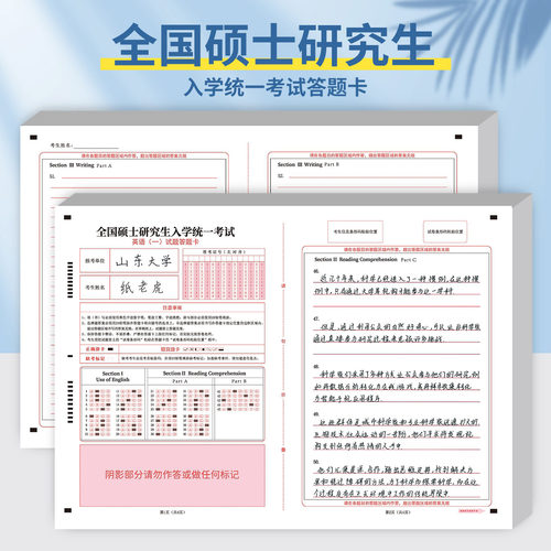 【数学/政治/英语】全国硕士研究生入学统一考试答题卡模板英语语文考试专用纸考研纸质答题模板专项练习本