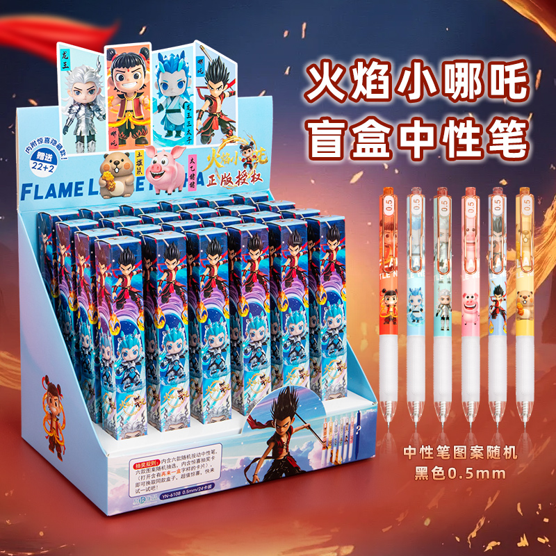 新款哪吒2盲盒笔卡通帅气魔童闹海敖丙三太子小学生专用高颜值黑色速干中性笔儿童奖励文具礼物