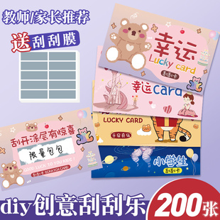 奖励刮刮卡通创意幸运刮刮乐兑换券diy手写空白抽奖卡教师儿童成长心愿卡幼儿园家庭互动积分卡片刮奖涂层贴
