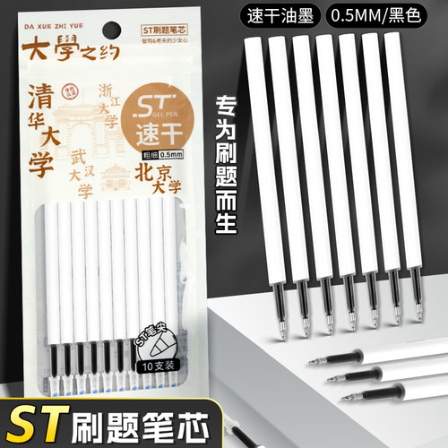 大学之约按动式笔芯通用款st尖中性笔替芯黑色子弹头速干学生考试用速干0.5mm碳素水性笔顺滑大容量替换芯蓝