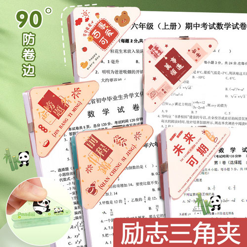 创意励志文字三角夹书夹固定纸张高颜值边角夹书本页防卷边固定器小夹子文件票据夹试卷收纳整理神器办公用品