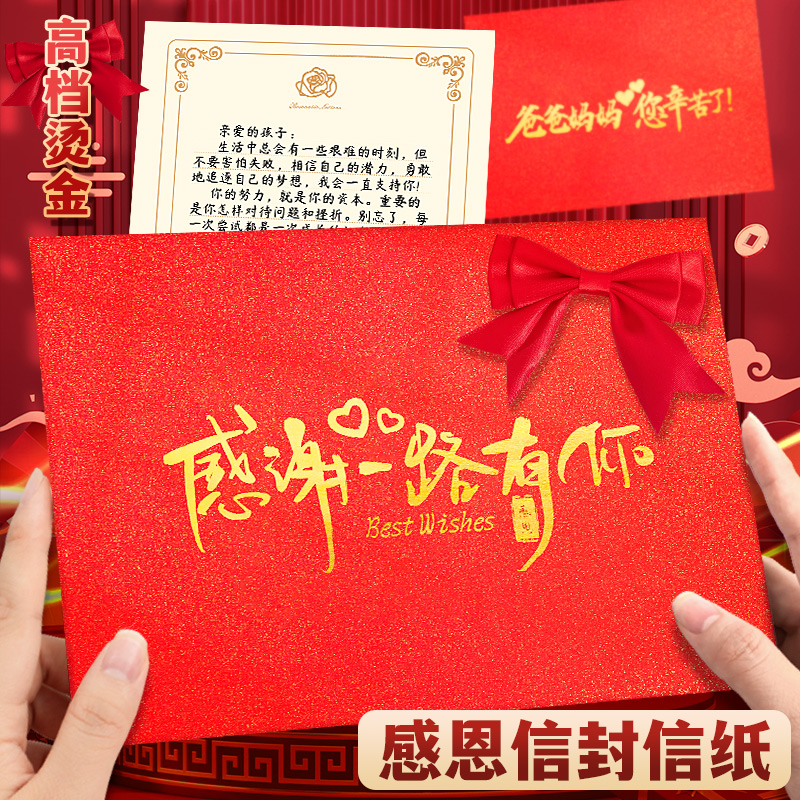 红色感恩信封信纸套装礼盒父亲母亲节礼物亲情家书手写信纸加厚烫金红信封自粘蝴蝶结礼品定制创意贺卡感谢信