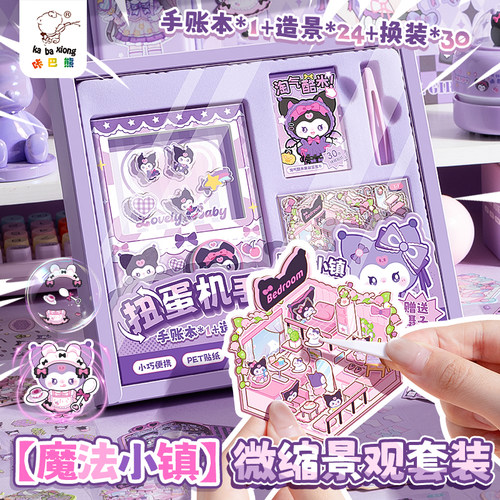 手帐本礼盒套装酷库洛乐米扭蛋机关本迷你豆豆口袋本扭扭乐儿童玩具学生手账笔记本子女孩三丽鸥礼物奖品文具
