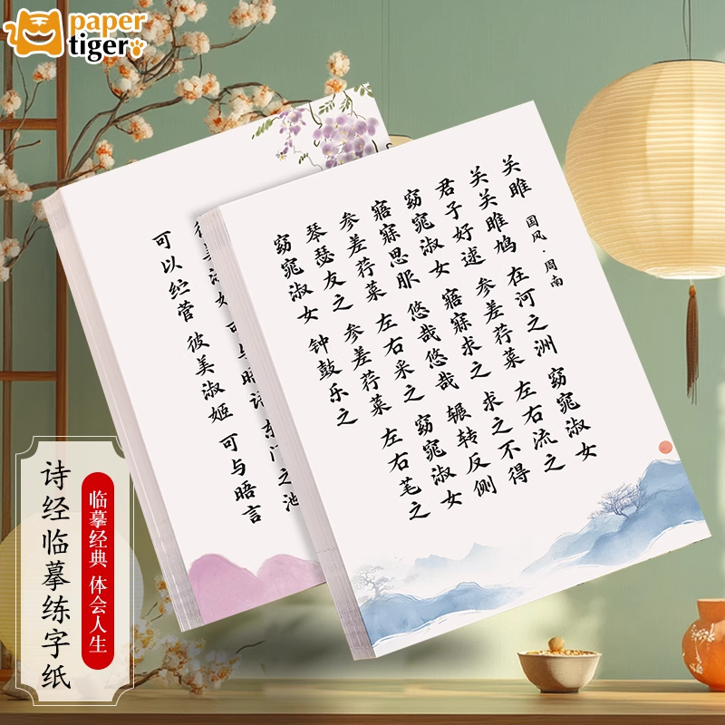 古诗经硬笔书法纸专用练字本临摹描红16开小学生儿童成人练字本字帖复古中国风创意初中生行楷体抄书写字