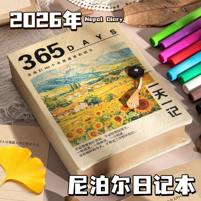 【内页可撕】365天尼泊尔日记本2026年梵高向日葵复古文艺笔记本每日一记精装横线学生装书写旅行手账盖章本