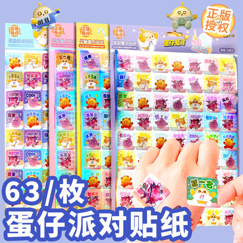 正版蛋仔派对贴纸迷你小贴画小学生奖励贴贴纸帖子儿童男孩子女生款幼儿园宝宝小朋友镭射可爱卡通手账帐咕卡