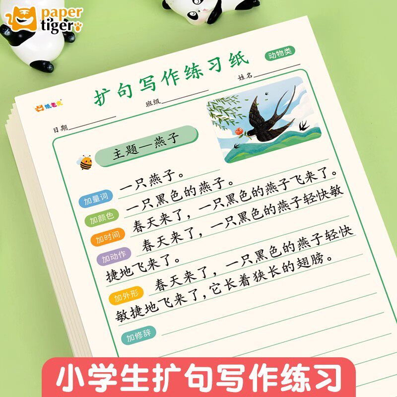 小学语文扩句法五感法写作文练字帖小学生一二三年级看图写话本加词扩充补充句子训练技巧作文素材积累练习纸