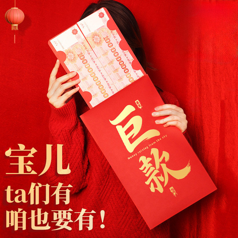 【巨款】原创超大号红包祝福350X205新年春节压岁钱包利是封袋