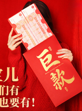 【巨款】原创超大号红包祝福350X205新年春节压岁钱包利是封袋