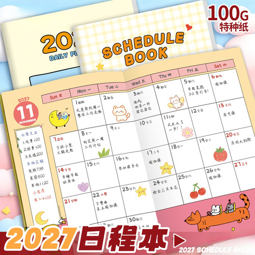 2027年卡通日程本100G特种纸可爱便携记事本学生计划本A5/B5涂鸦卡通动漫书写笔记本日程表学习计划时间管理