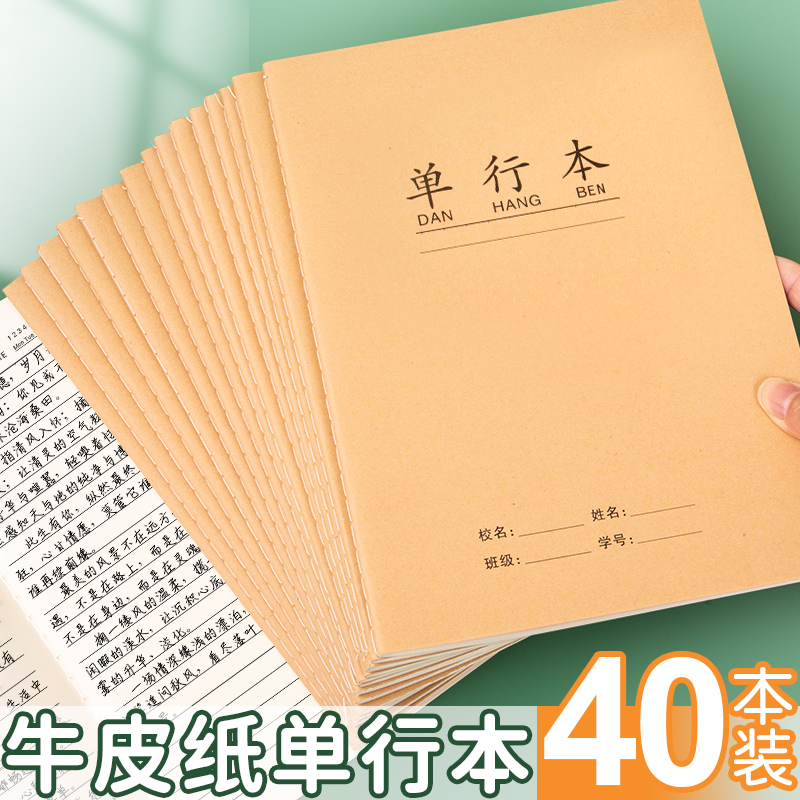 单行牛皮本16k小学生统一作业本横线格简约笔记本子双行本写字作业本b5大本初高中数学本语文本三到六年级
