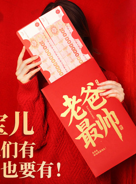 【老爸最帅】超大号红包祝福350X205新年春节压岁钱包利是封袋