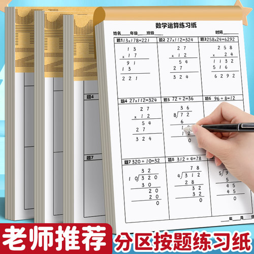数学运算练习纸小学生专用分区空白草稿纸数位对齐作业纸可撕加厚列竖式脱式计算验算纸题目演草纸横格算术本