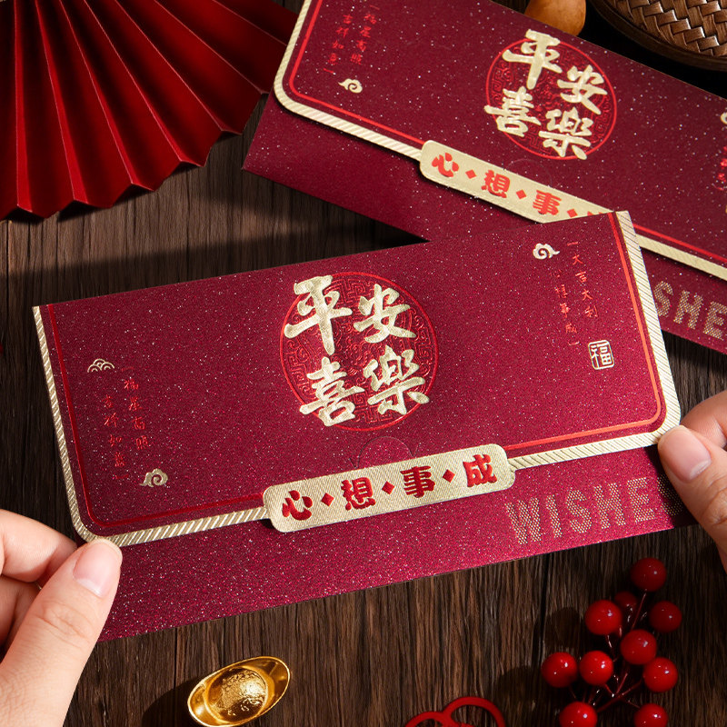 平安喜乐红包利是封新年祝福中国风红色压岁钱红包袋高级感创意