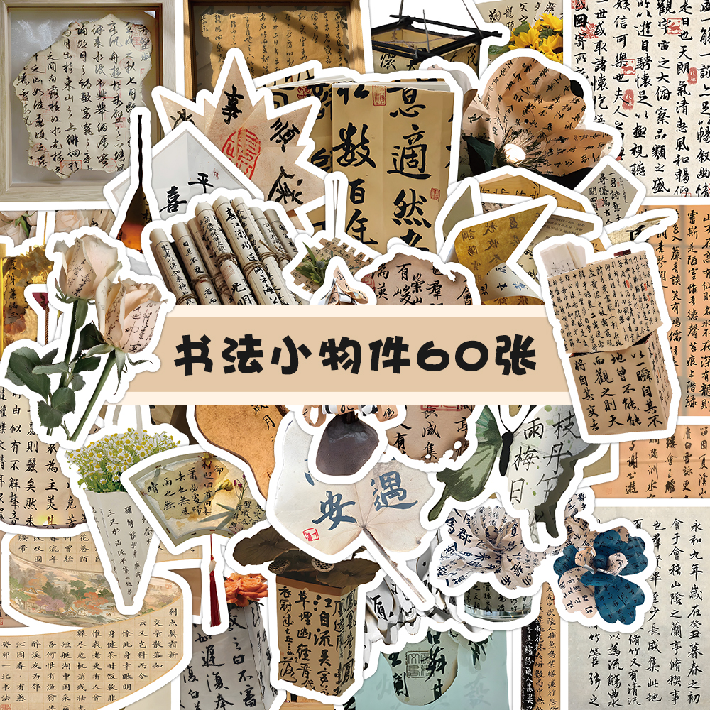 书法贴纸ins复古文字贴手帐素材纸条学生diy墙面装饰图案异形蝴蝶不干胶粘贴画防水杯贴手机壳后背卡贴不留胶图片