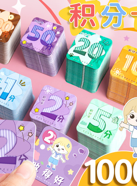 家庭奖励积分卡鼓励孩子小朋友学习创意积分奖券幼儿园课堂加分卡片小学生阅读习惯养成你真棒班级表扬积分卡