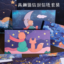 智购小王子星空信封信纸情书送男友和加套装高级感可爱小学生用生日贺卡浪漫复古风手写好看的儿童卡通横线格