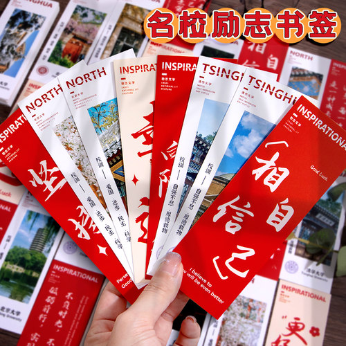 清华大学北大书签ins精美名牌学校园风景建筑纸质书签学生激励志祝福文字留言小卡片阅读书夹纪念品文创礼物