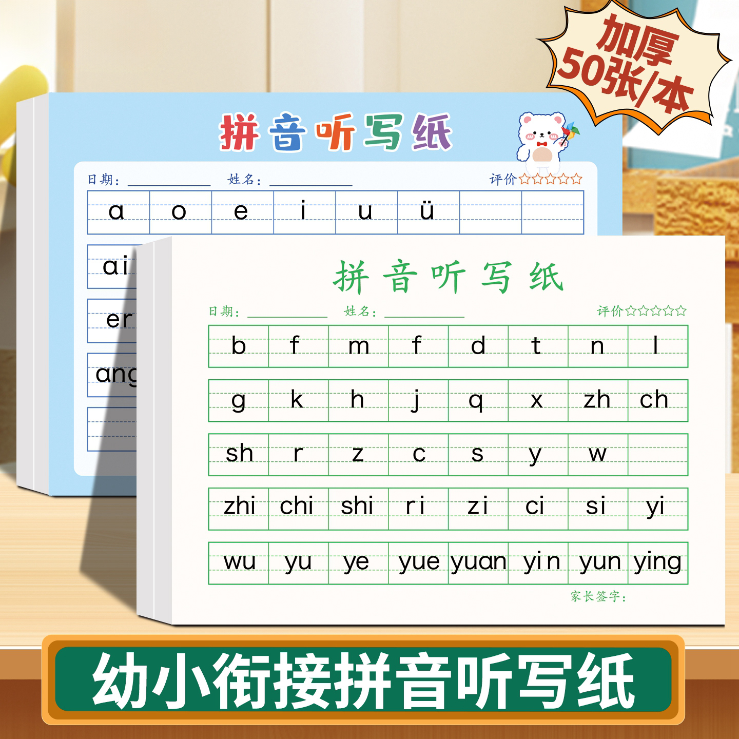【加厚纸】幼小衔接拼音听写纸小学生练字本50张加厚考试专用课业本每日一练写字拼音本硬笔书法幼儿园作业本