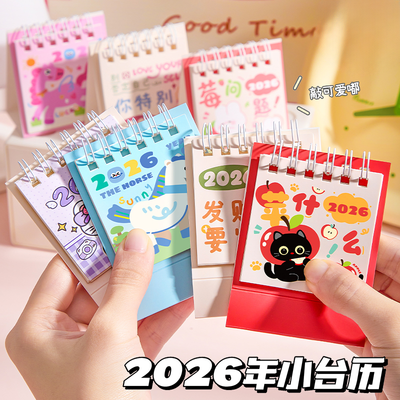 2026迷你小台历可爱卡通桌面摆件日程计划本便携金属线圈设计加厚纸张书写不洇墨学生办公节日礼物创意文具