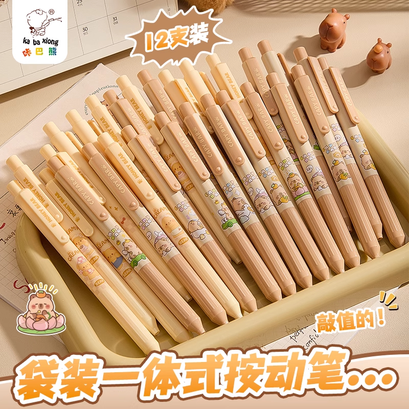 卡皮巴拉的高颜值按动中性笔可爱卡通超萌创意男孩女生款小学生专用书写字黑色水性签字圆珠ST笔头尖0.5盲盒