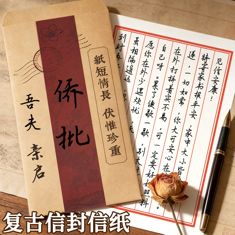 手写侨批复古牛皮高端纸质家书给阿嫲阿嬷的情书复古文艺信封信纸套装表白信笺纸浪漫情长平安封加厚传统中式