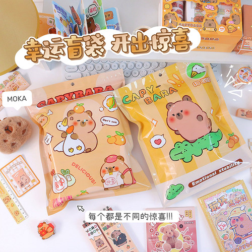 卡皮巴拉文具套装盲袋男女孩惊喜盲盒拆拆乐儿童中小学生班级活动奖励礼物生日创意实用毕业奖品期末玩具礼包