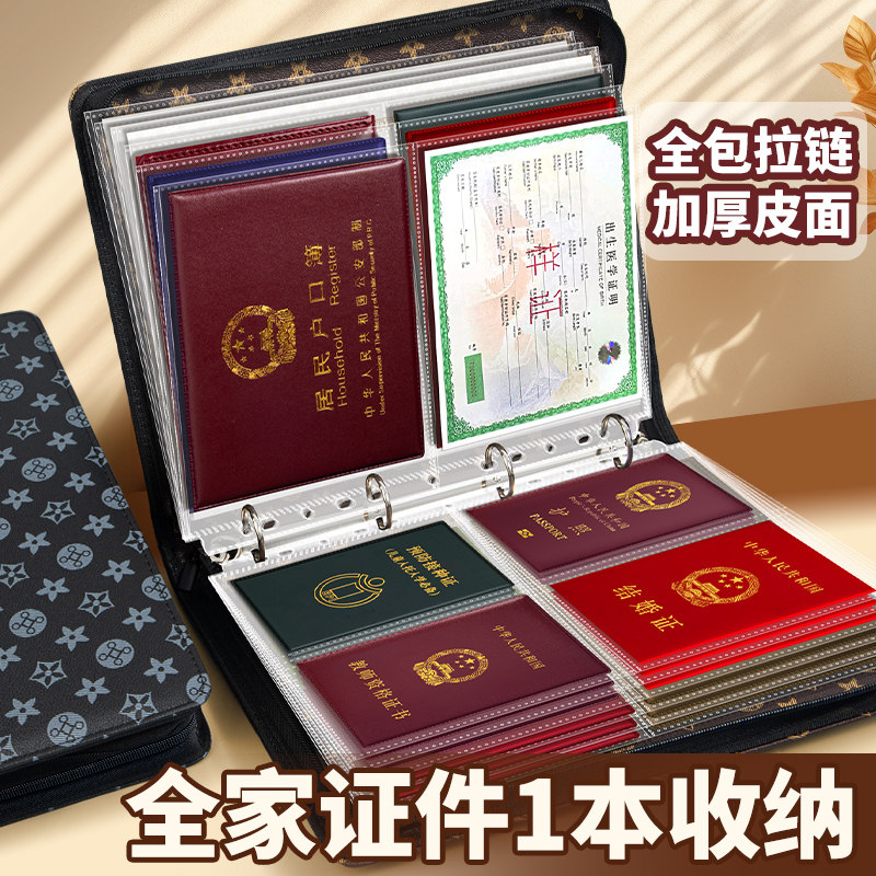 【全家证件1本收纳】全包A4拉链证件收纳包卡包户口本护照驾驶证家