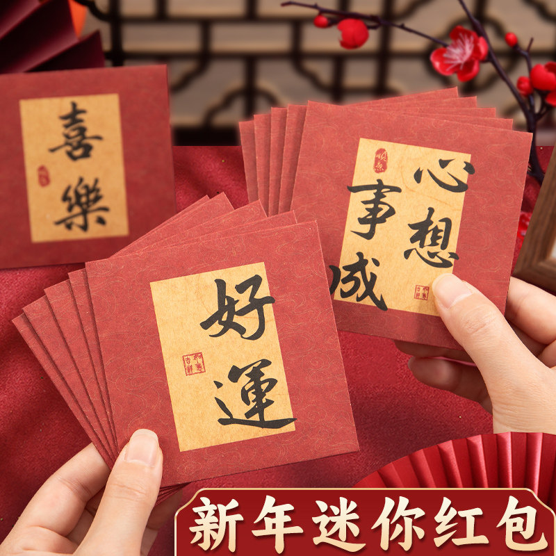 复古新年牛皮纸红包迷你小号书法平安喜乐祝福文字蛇年利是封创意中国风喜庆结婚礼堵门塞门接亲压岁钱红包袋