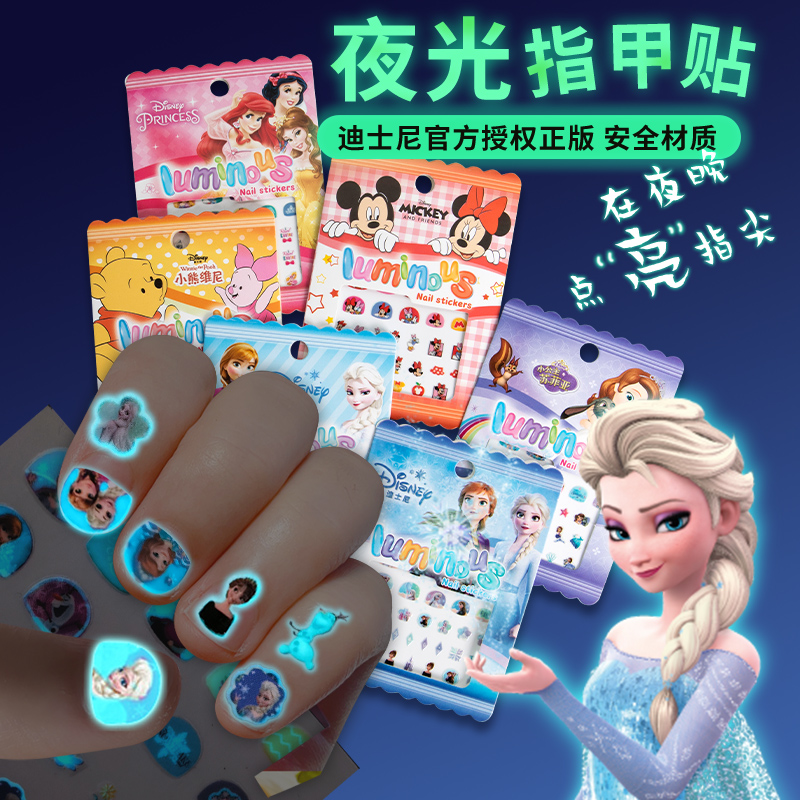 迪士尼夜光指甲贴新款白雪公主女孩宝宝安全无毒可爱冰雪奇缘艾莎迷你