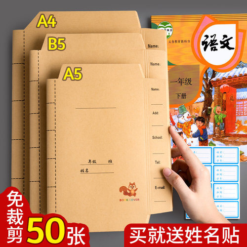牛皮纸书皮书套自粘免裁剪四五六年级小学生初高中包书膜保护套不透明复古课本封面书衣本子书壳包装纸16开b5 - 封面