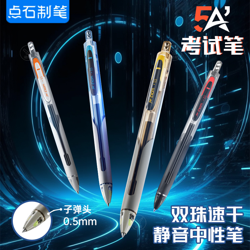 点石制笔5A考试笔双珠子弹笔头按压式中性笔静音顺滑刷题笔中高考学生备考专用0.5考研编考公黑色速干碳素笔