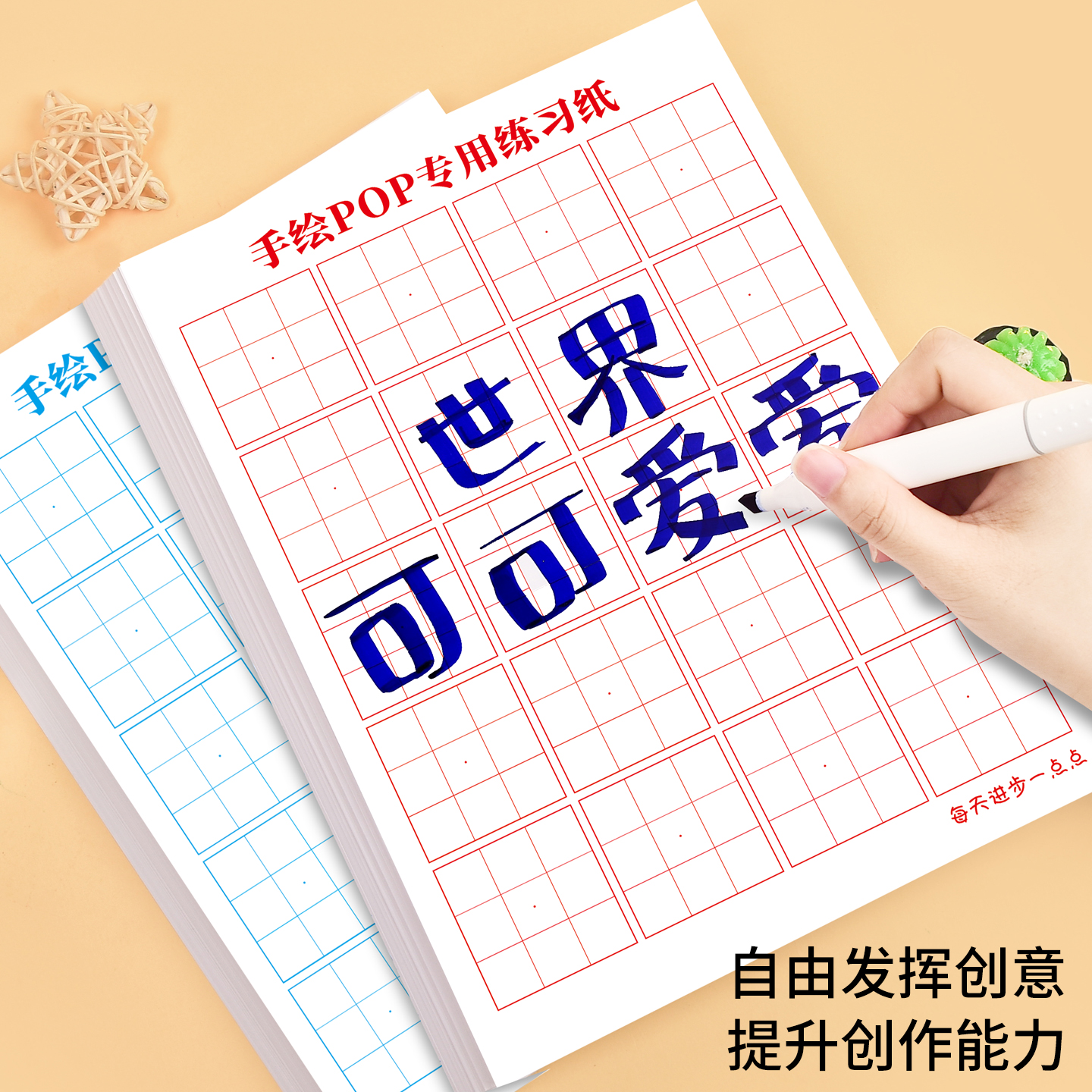 【手绘POP专用练习纸】新款初学POP纸个性创意简约字体专用涂鸦广告海报ins风练习本小学生专用儿童学习用品