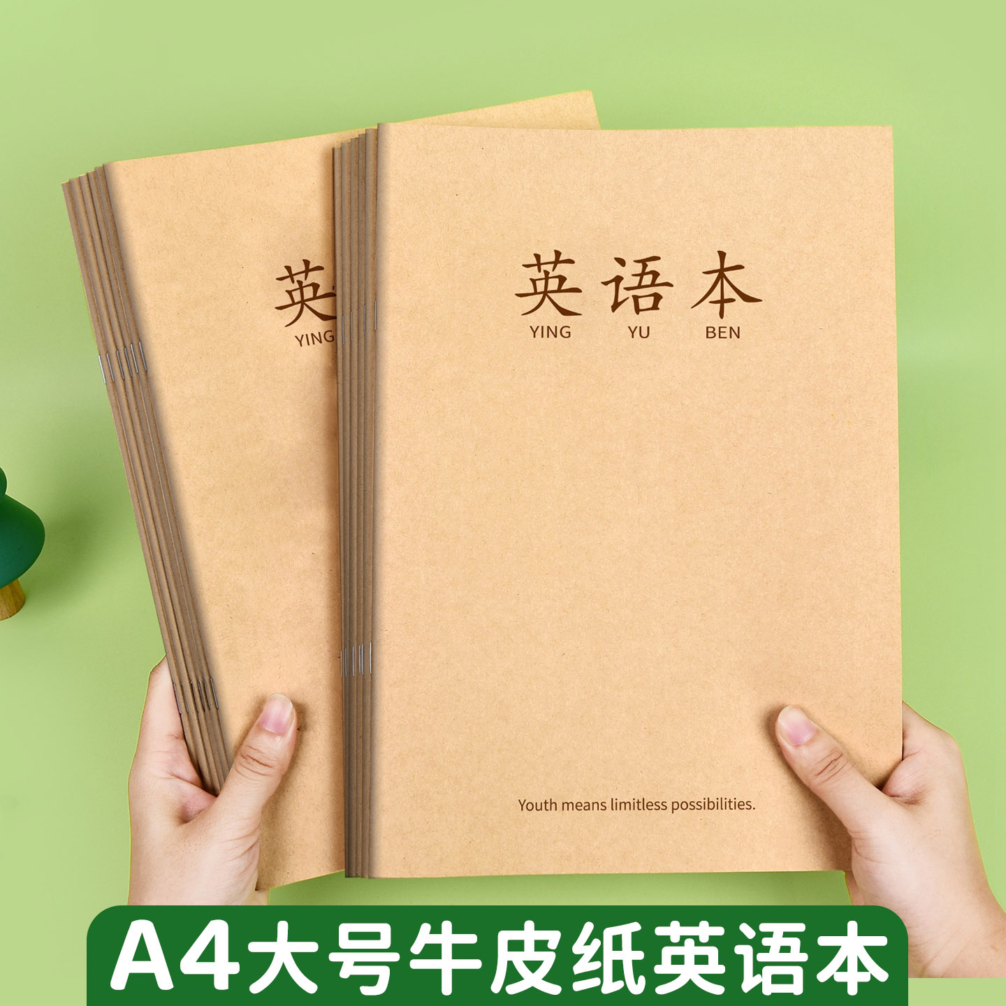 A4牛皮纸英语本大号加厚学生作业本英语练习本学生党单词笔记13行/页48页标准格子作文本厚实装订牛皮纸本子