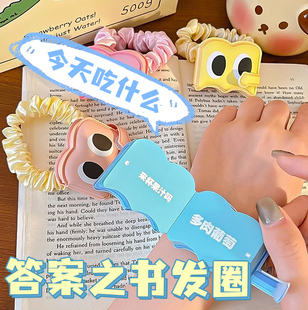 正版 可爱玩坏搞怪解压今天吃什么趣味美食笔记手账本小号生日创意毕业小礼物玩具解忧头绳 答案之书发圈迷你版