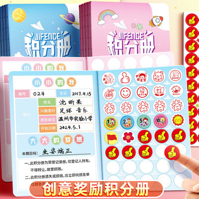 创意儿童奖励积分册收集小红花贴纸盖章簿读书打卡好习惯养成集赞本奖励本梦想目标心愿存折本儿童表现记录本