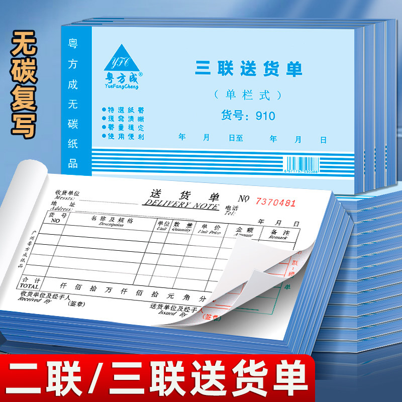 通用常用送货单两联二联三联单印刷加厚纸张复写清晰财务商务办公多联单据收据本票据办公用品发货清单出库单