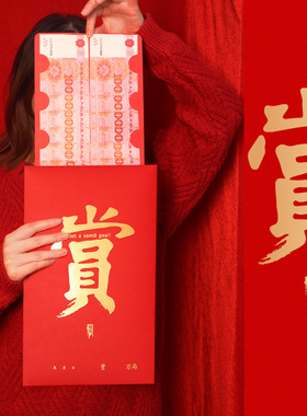 【赏】原创新潮超大号红包祝福350X205新年春节压岁钱包利是封袋
