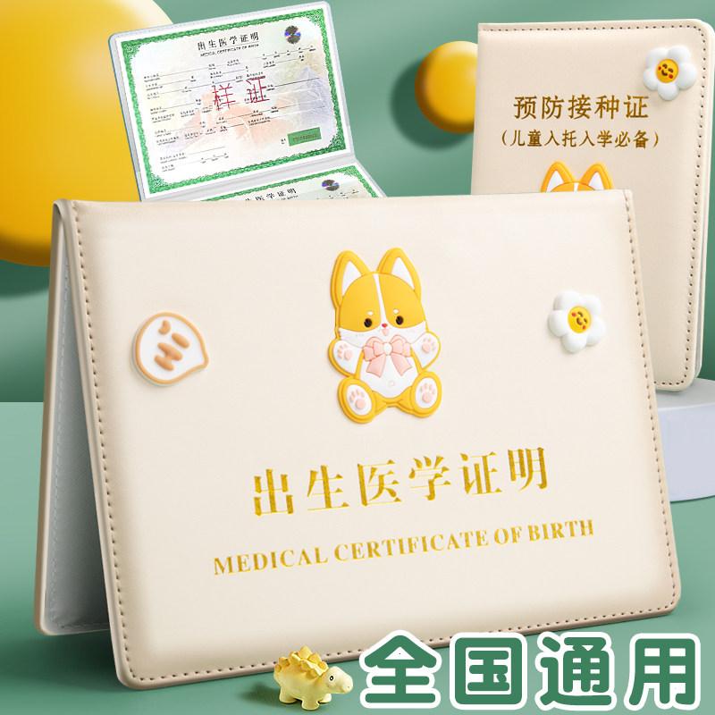卡通出生证和疫苗本保护套2025新版不粘字防水双插页可放两张新生