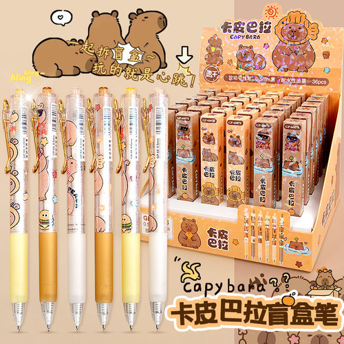 卡皮巴拉盲盒笔高颜值按动中性笔女生款可爱卡通刷题笔水豚文具周边写字笔顺滑签字笔学生奖品忙和毕业小礼品