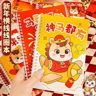 【A5/A7】新年卡通可爱笔记本线圈本迷你可爱记事本横线页学生礼物本子手账本红色学习用品横线本便携口袋本