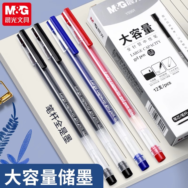 【正版品牌】Y5501全针管中性笔一体化大容量不断墨黑色蓝色红色学生考试刷题碳素笔巨能写顺滑0.5mm办公水笔