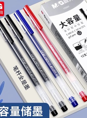 【正版品牌】Y5501全针管中性笔一体化大容量不断墨黑色蓝色红色学生考试刷题碳素笔巨能写顺滑0.5mm办公水笔